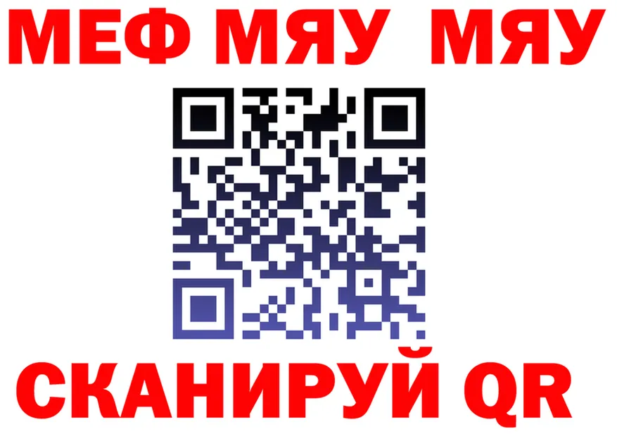 МЕФ мяу мяу сайт нарко площадка мега Людиново